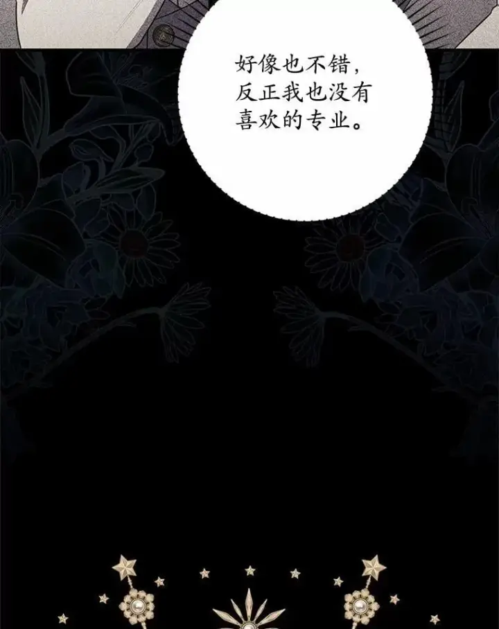 漫画《占卜的公女》61.还有希望第19张图