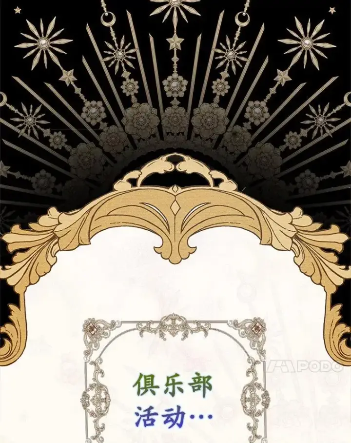 漫画《占卜的公女》61.还有希望第20张图