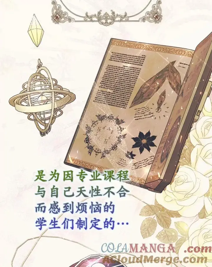 漫画《占卜的公女》61.还有希望第21张图