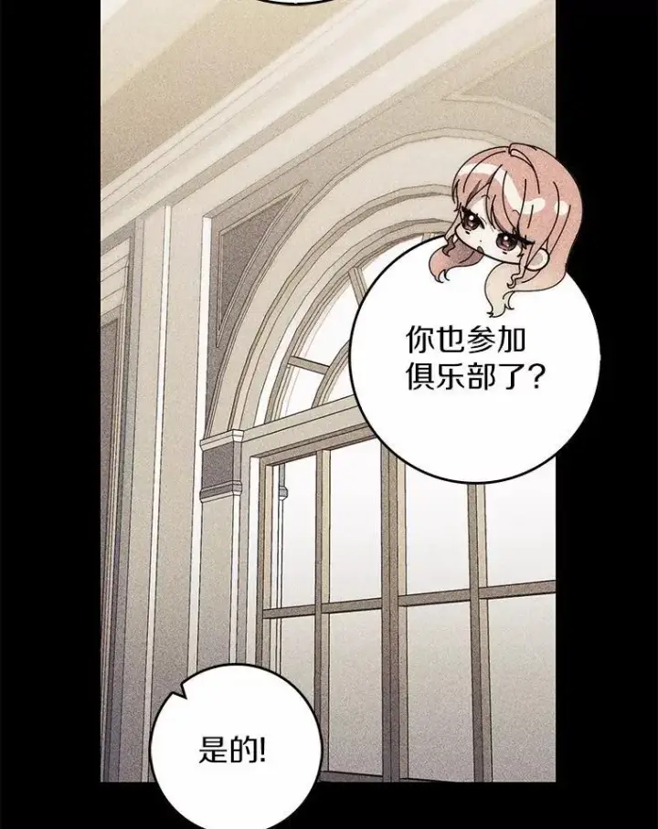 漫画《占卜的公女》61.还有希望第26张图