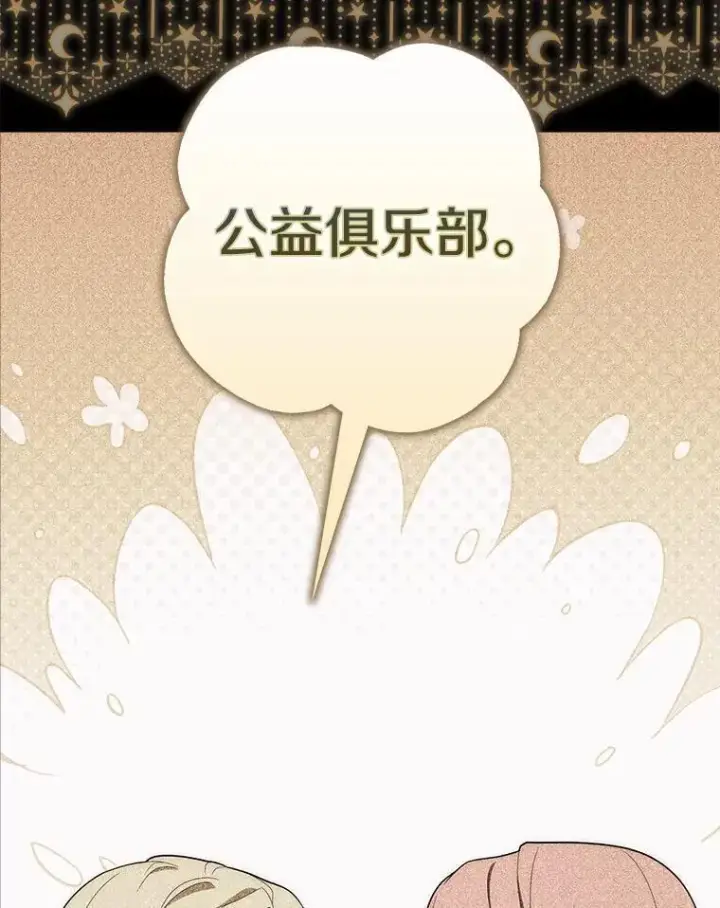 漫画《占卜的公女》61.还有希望第28张图