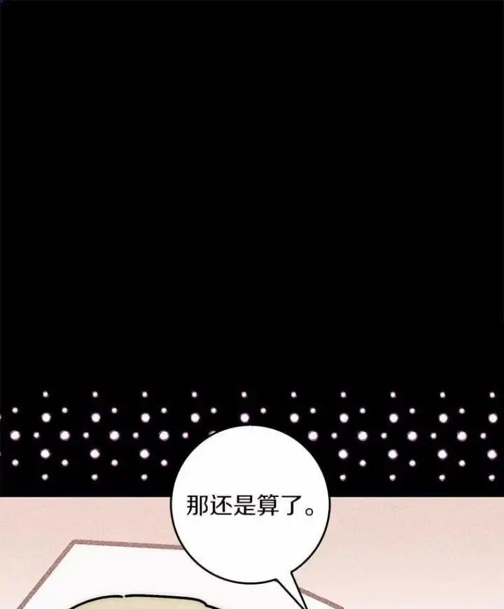 漫画《占卜的公女》61.还有希望第30张图