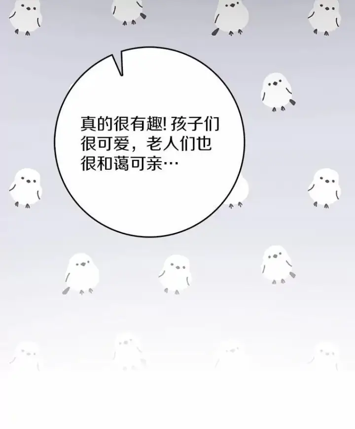 漫画《占卜的公女》61.还有希望第32张图