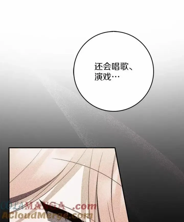 漫画《占卜的公女》61.还有希望第33张图