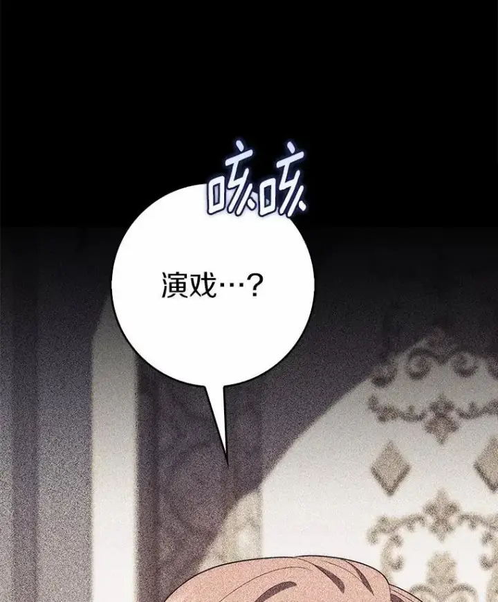 漫画《占卜的公女》61.还有希望第35张图
