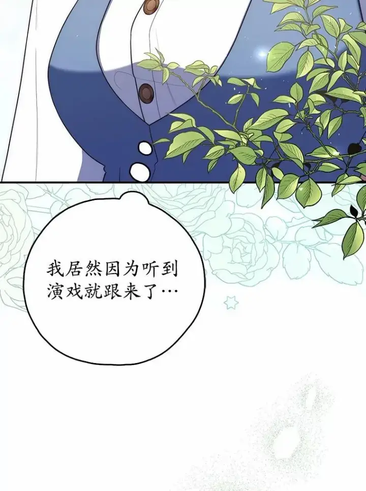 漫画《占卜的公女》61.还有希望第43张图