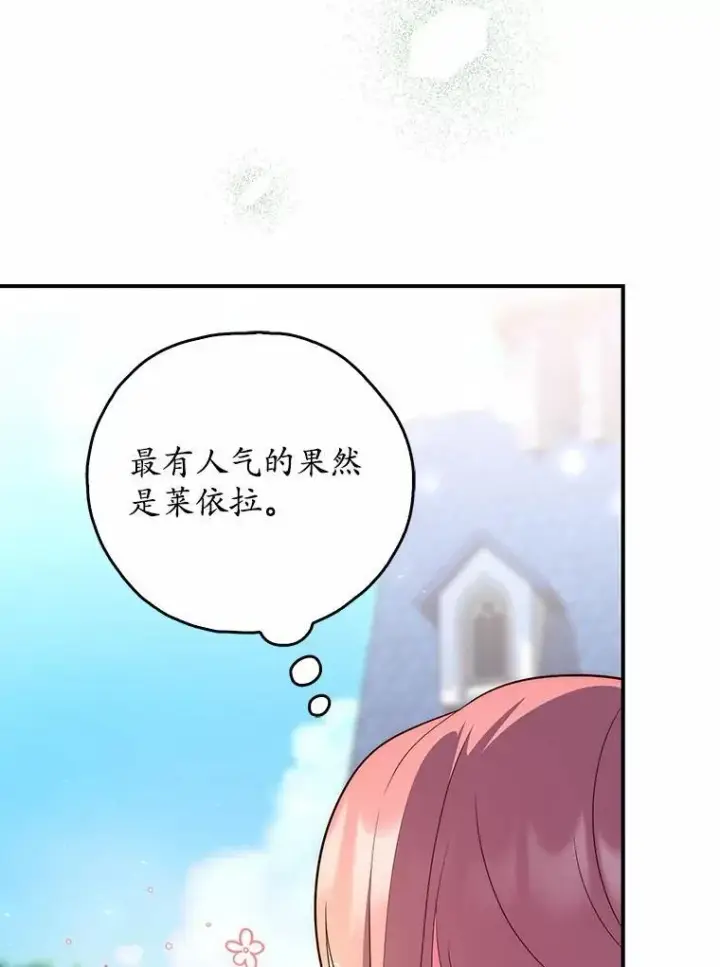 漫画《占卜的公女》61.还有希望第44张图
