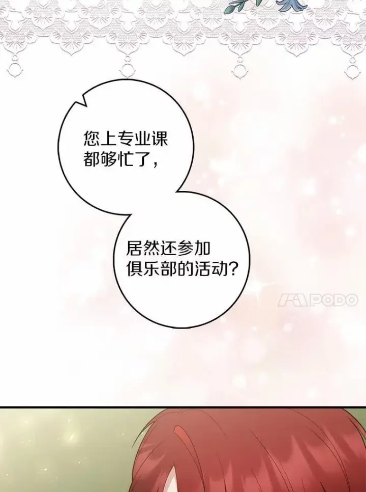 漫画《占卜的公女》61.还有希望第48张图