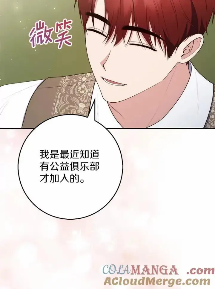 漫画《占卜的公女》61.还有希望第49张图