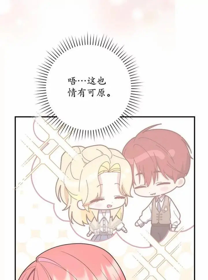 漫画《占卜的公女》61.还有希望第50张图