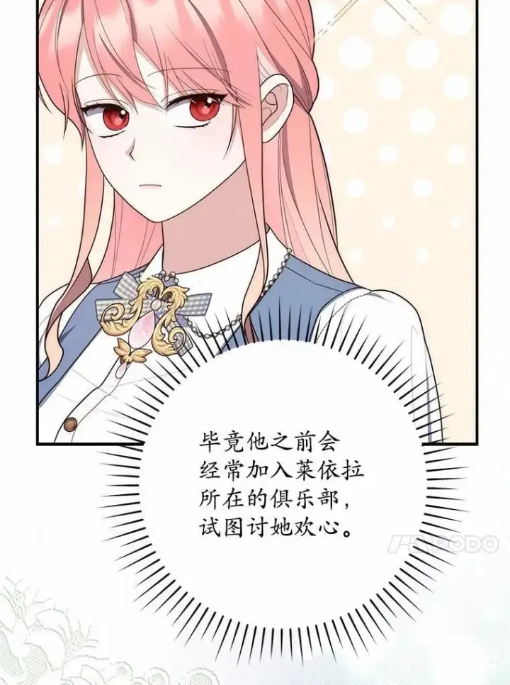 漫画《占卜的公女》61.还有希望第51张图