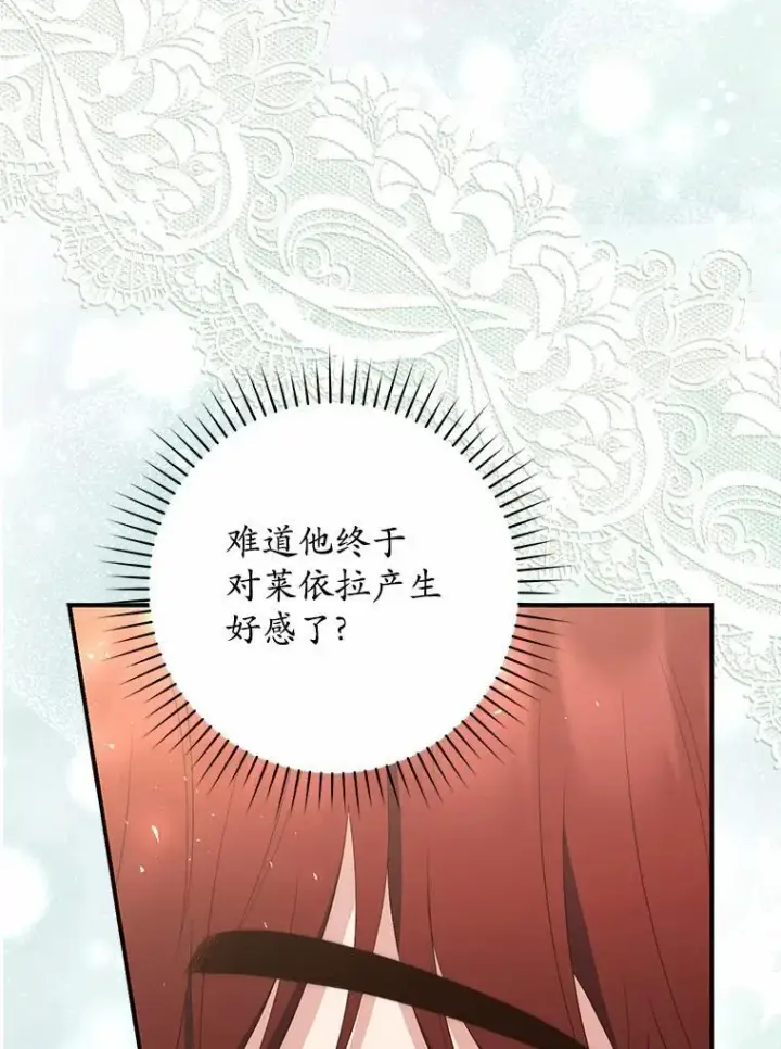 漫画《占卜的公女》61.还有希望第52张图