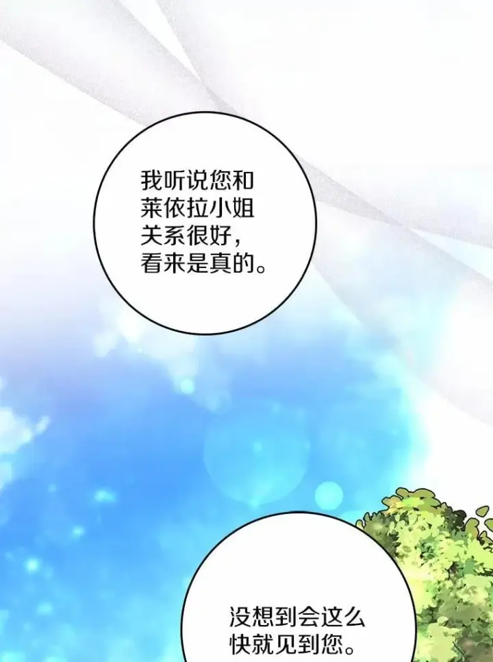 漫画《占卜的公女》61.还有希望第54张图