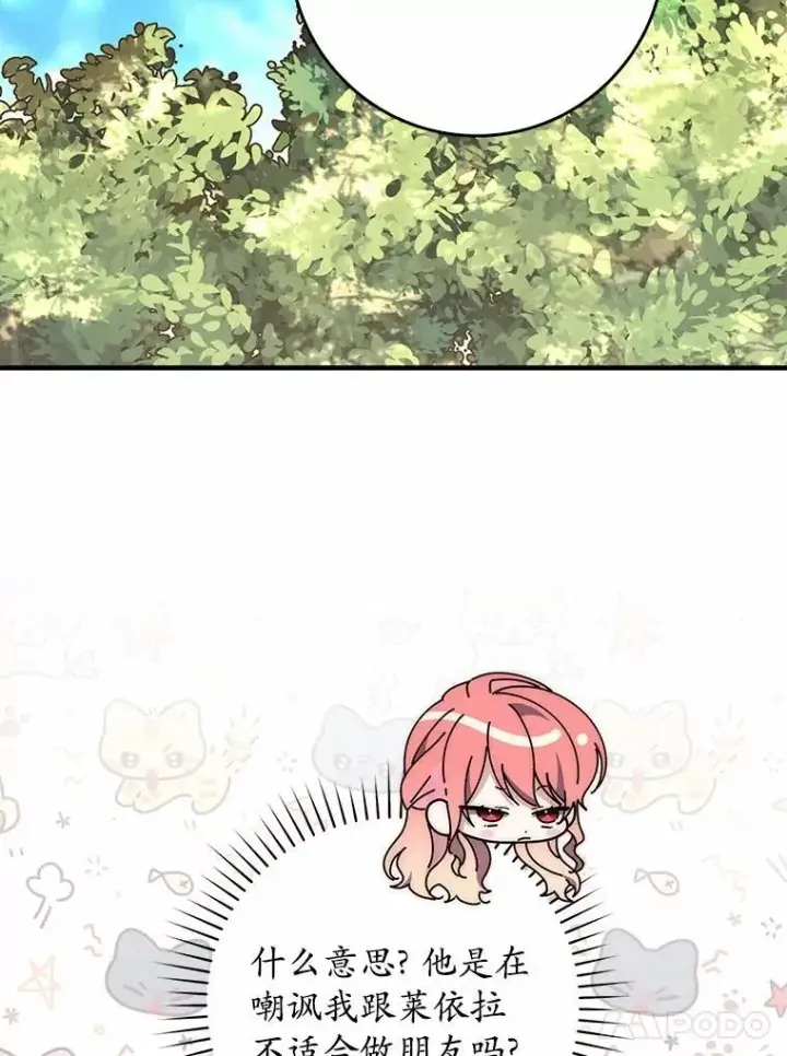 漫画《占卜的公女》61.还有希望第55张图