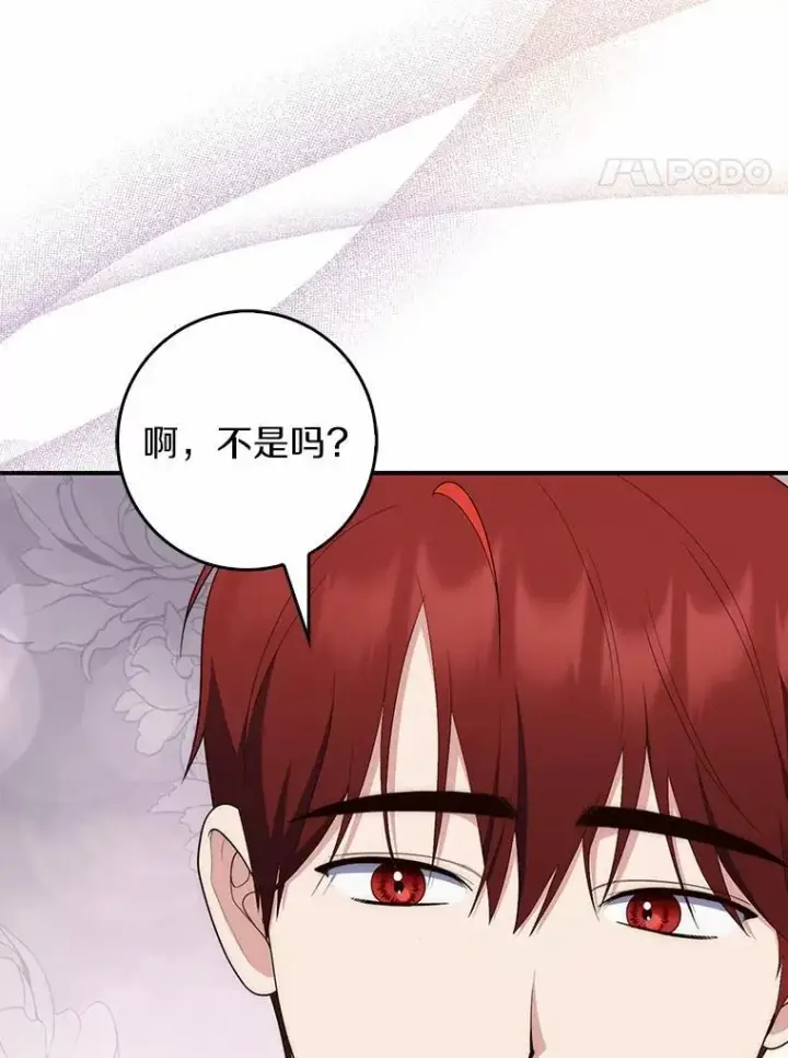 漫画《占卜的公女》61.还有希望第58张图