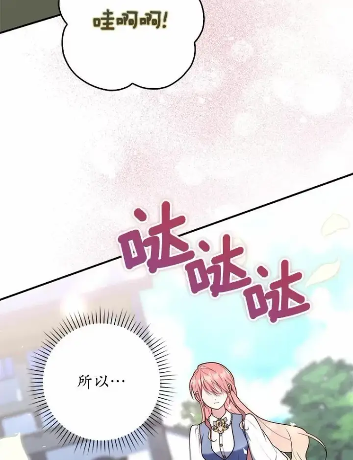 漫画《占卜的公女》61.还有希望第6张图