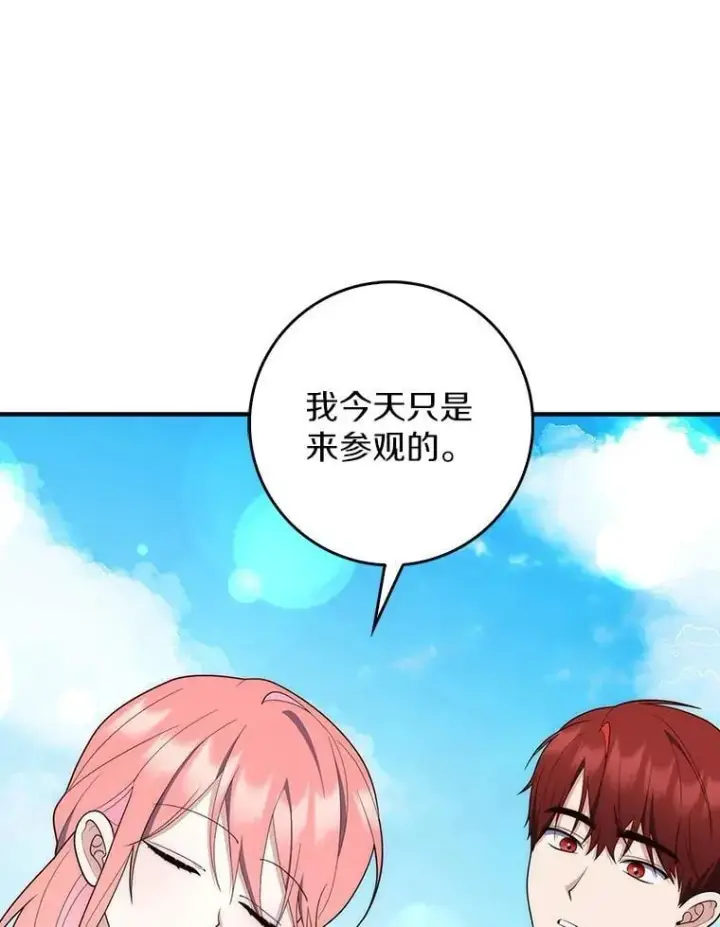 漫画《占卜的公女》61.还有希望第60张图
