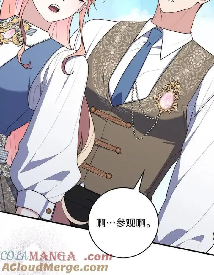 漫画《占卜的公女》61.还有希望第61张图