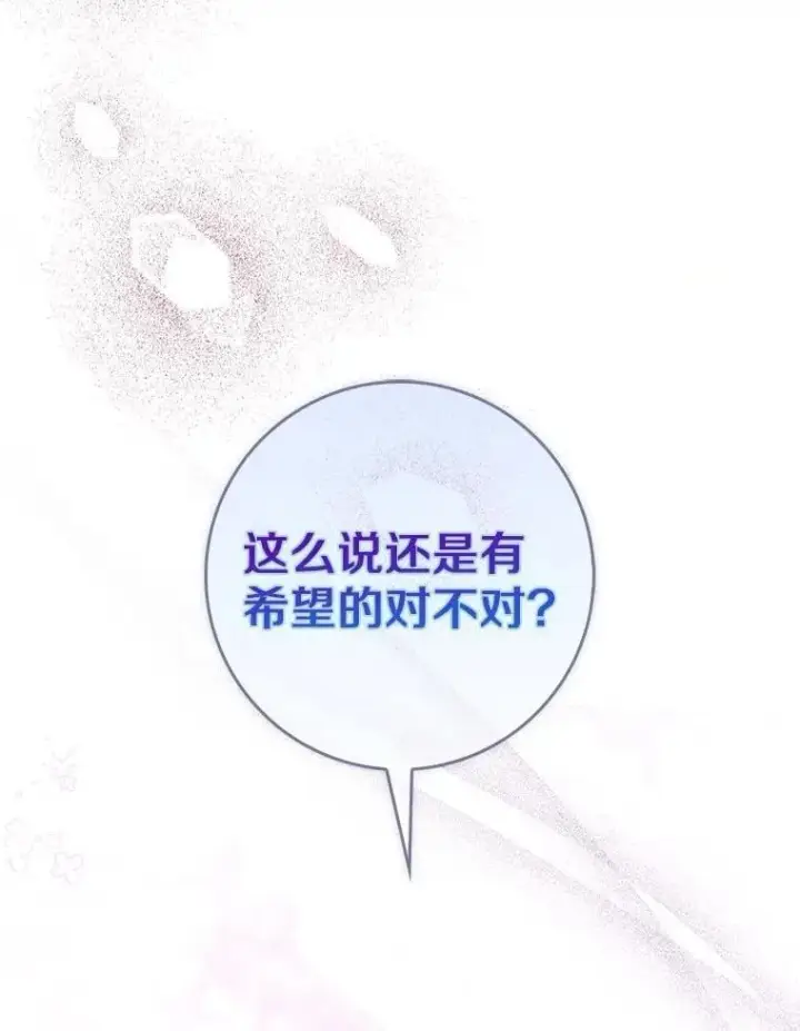漫画《占卜的公女》61.还有希望第62张图