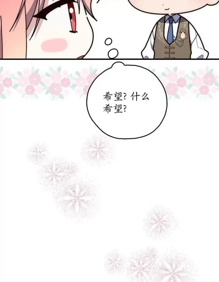 漫画《占卜的公女》61.还有希望第66张图