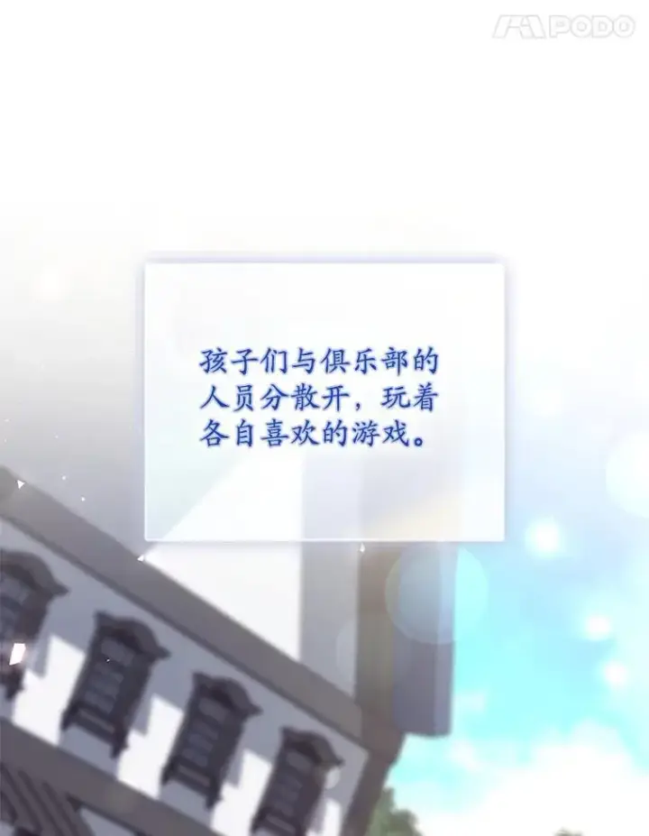 漫画《占卜的公女》61.还有希望第68张图