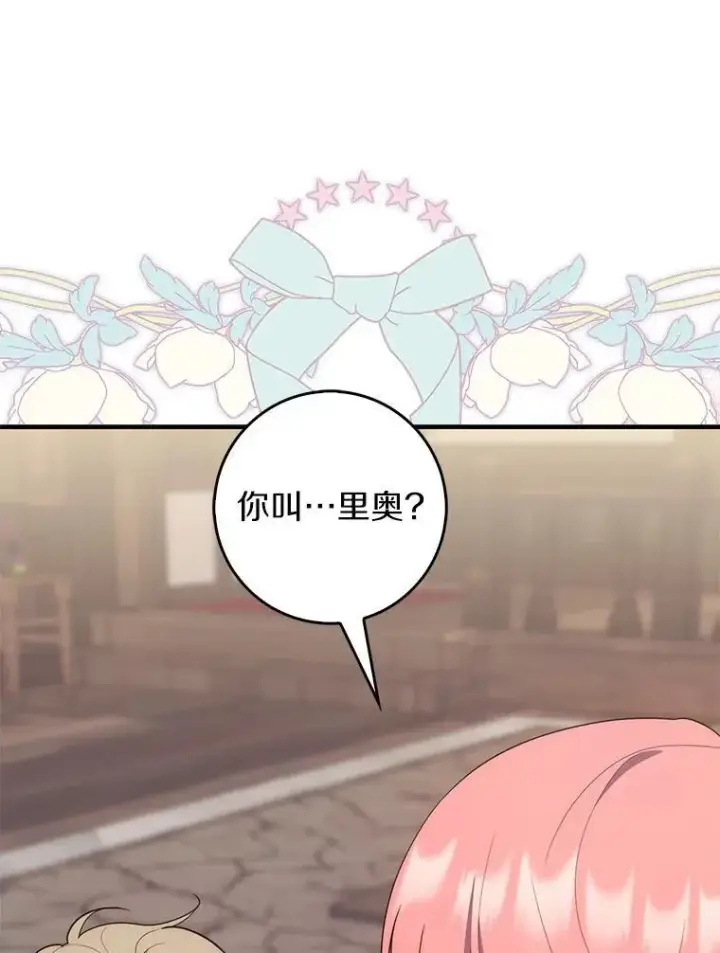 漫画《占卜的公女》61.还有希望第75张图