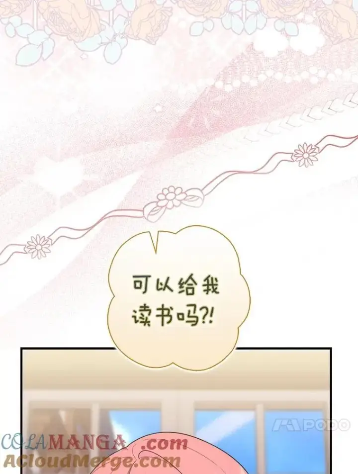 漫画《占卜的公女》61.还有希望第77张图