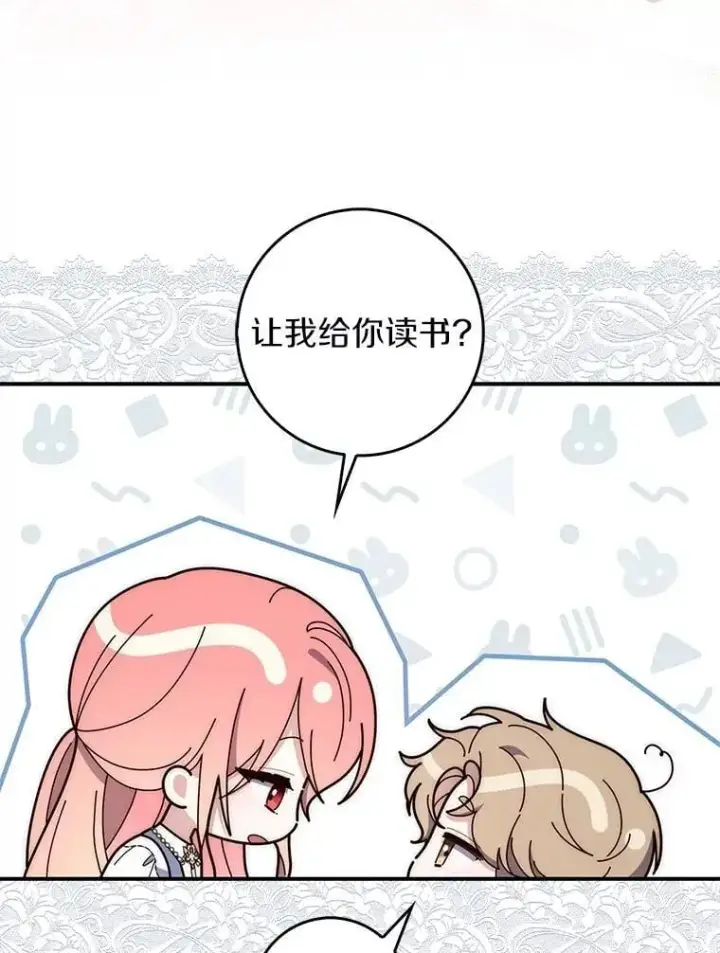 漫画《占卜的公女》61.还有希望第79张图