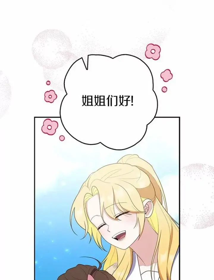 漫画《占卜的公女》61.还有希望第8张图