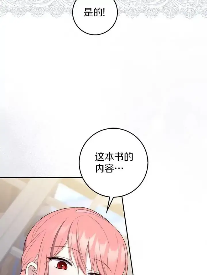 漫画《占卜的公女》61.还有希望第80张图