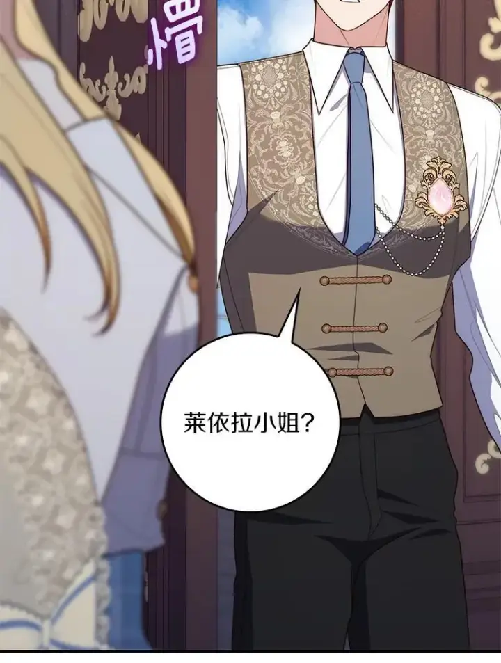 漫画《占卜的公女》61.还有希望第83张图