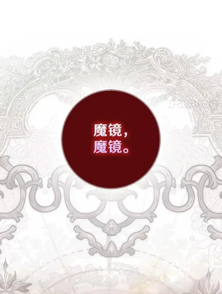 漫画《占卜的公女》61.还有希望第84张图
