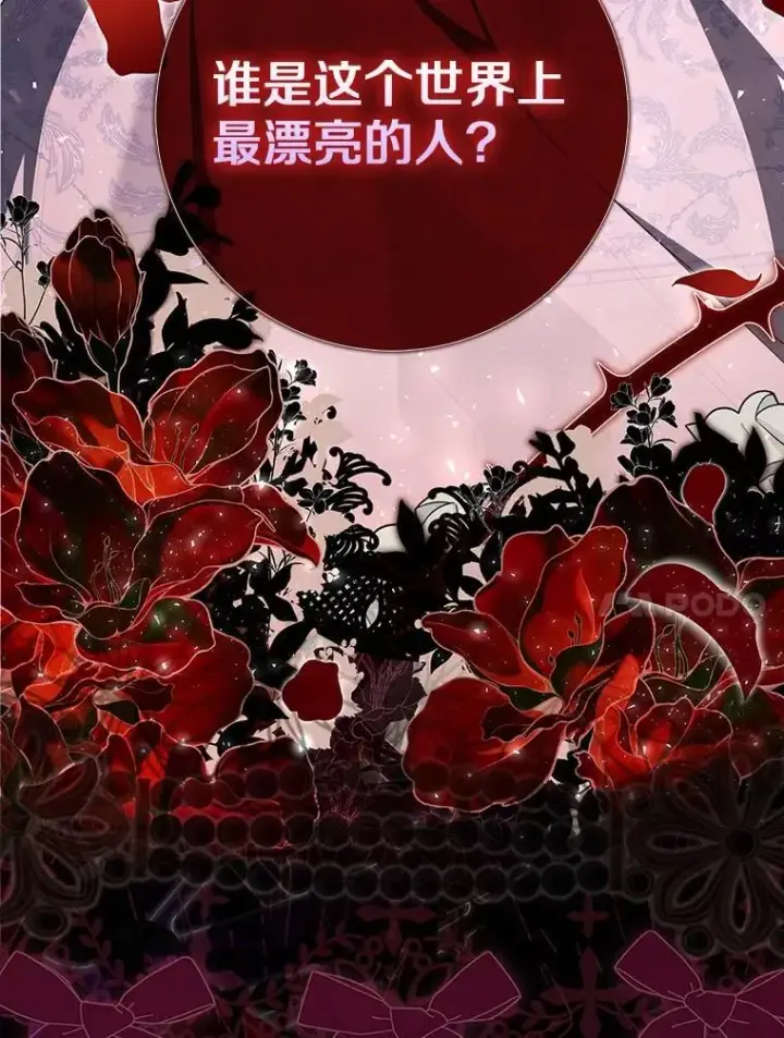 漫画《占卜的公女》61.还有希望第87张图