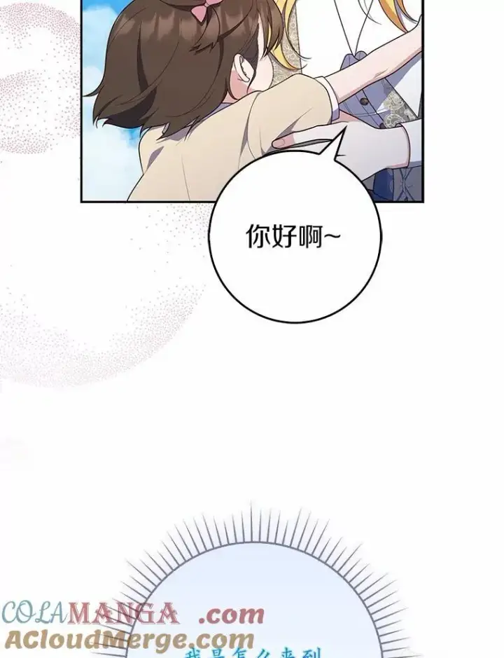 漫画《占卜的公女》61.还有希望第9张图