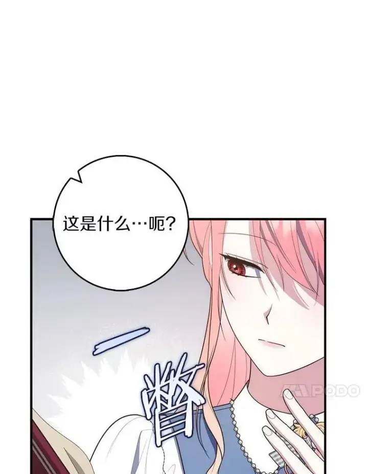 漫画《占卜的公女》61.还有希望第90张图