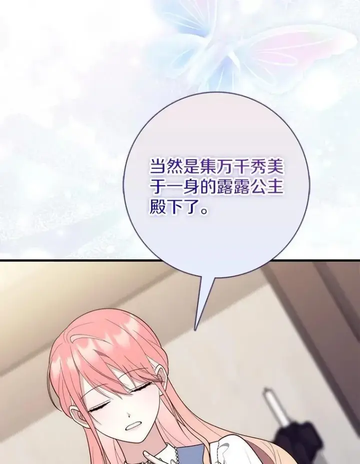 漫画《占卜的公女》61.还有希望第92张图