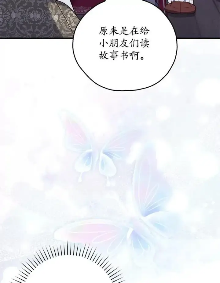 漫画《占卜的公女》61.还有希望第95张图