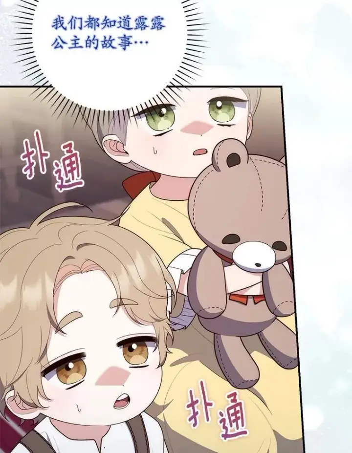 漫画《占卜的公女》61.还有希望第96张图