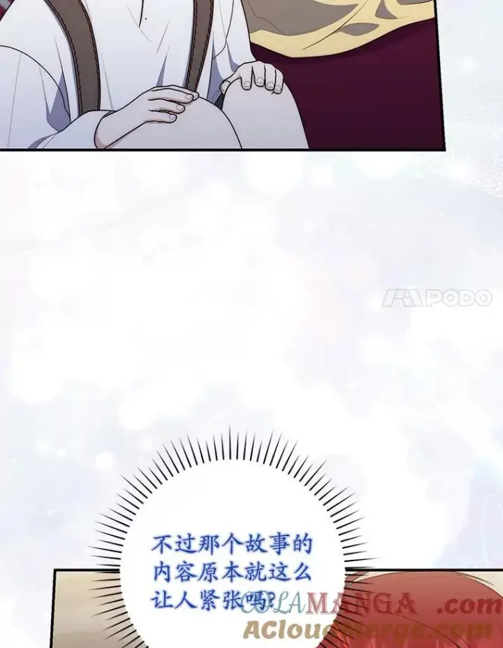 漫画《占卜的公女》61.还有希望第97张图