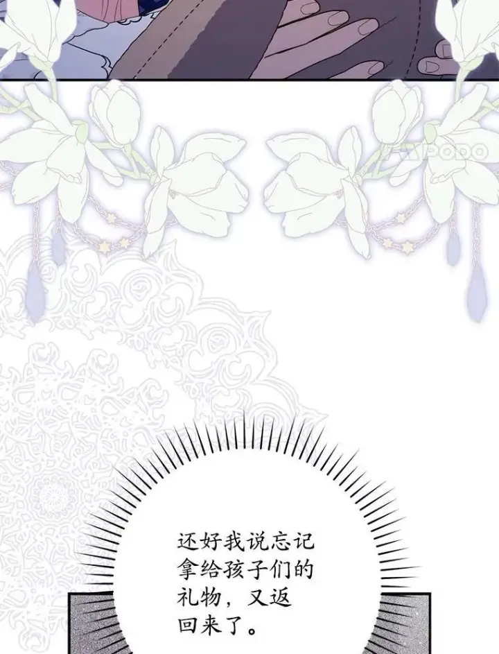 漫画《占卜的公女》62.你来干什么？第108张图
