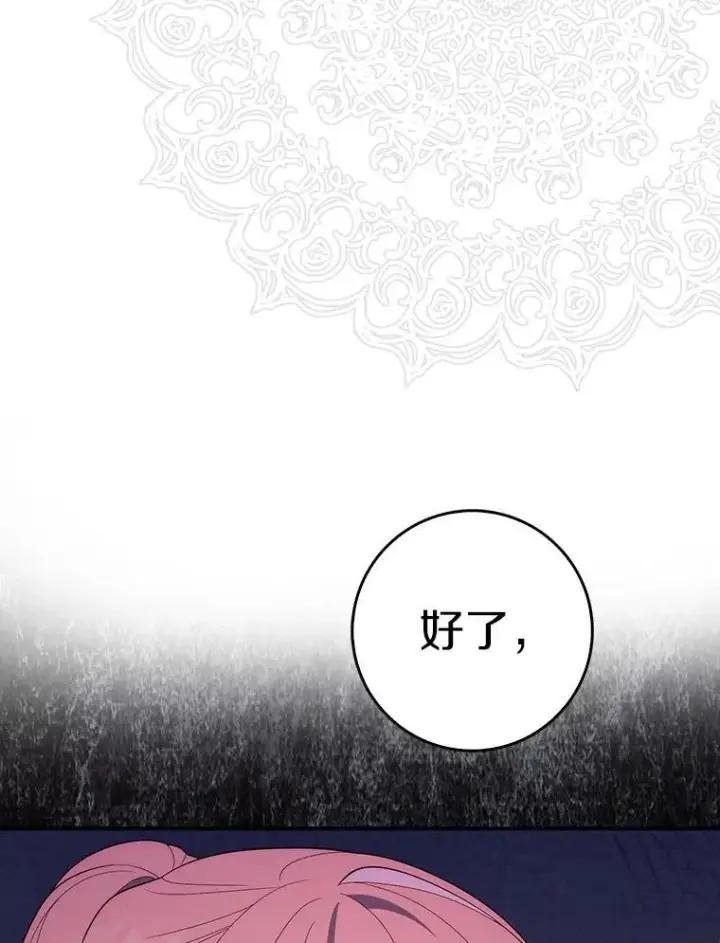 漫画《占卜的公女》62.你来干什么？第110张图