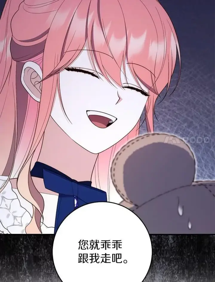 漫画《占卜的公女》62.你来干什么？第111张图