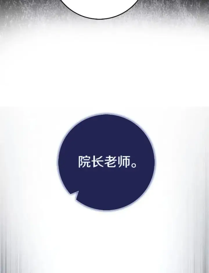 漫画《占卜的公女》62.你来干什么？第112张图