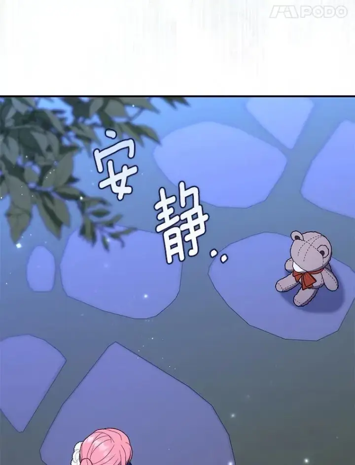 漫画《占卜的公女》62.你来干什么？第118张图