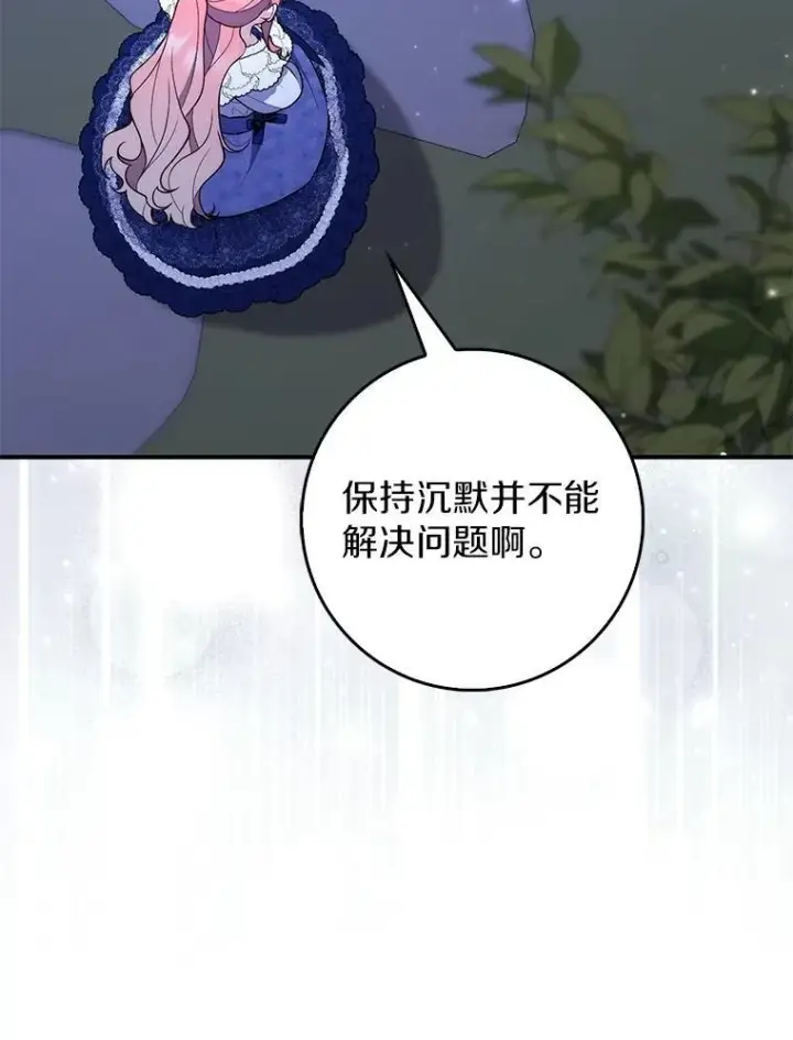 漫画《占卜的公女》62.你来干什么？第119张图