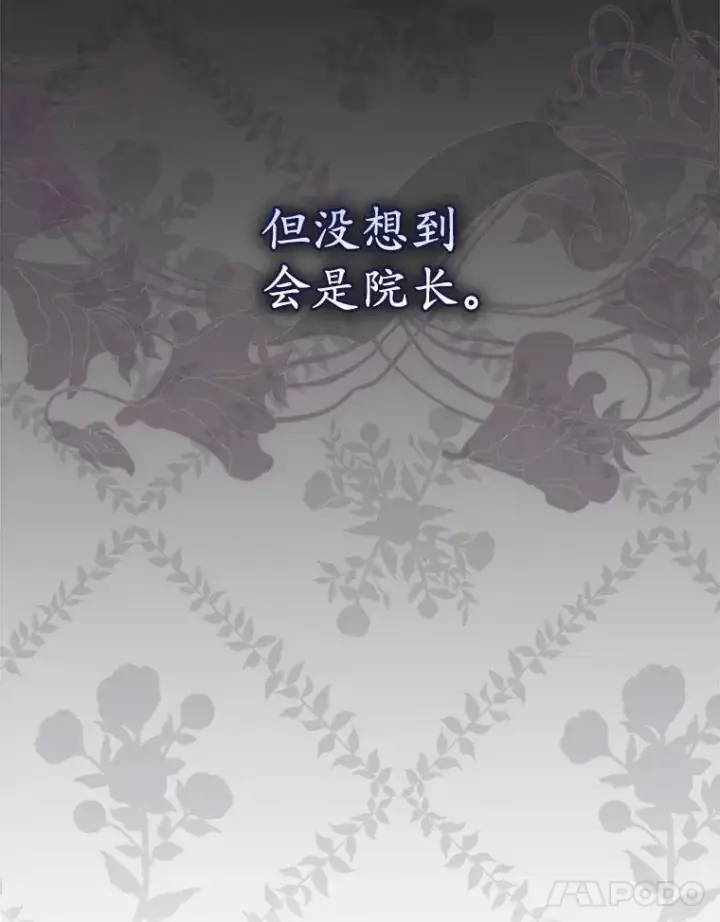 漫画《占卜的公女》62.你来干什么？第128张图