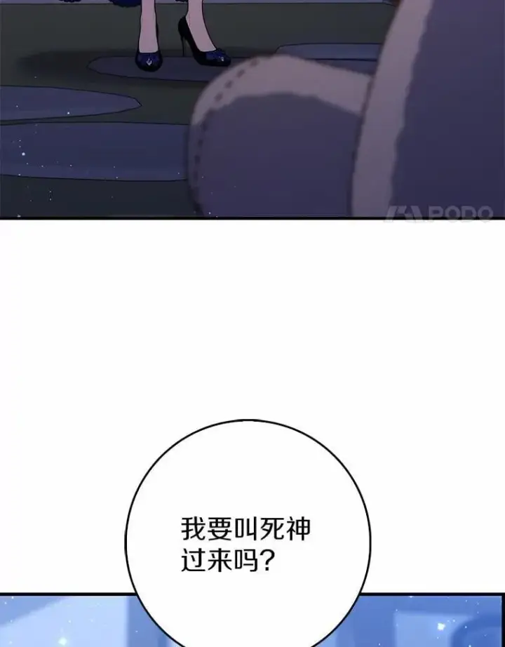 漫画《占卜的公女》62.你来干什么？第131张图