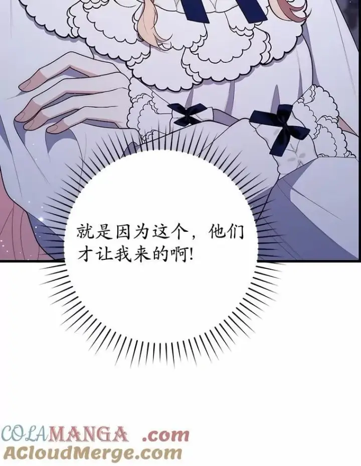 漫画《占卜的公女》62.你来干什么？第133张图