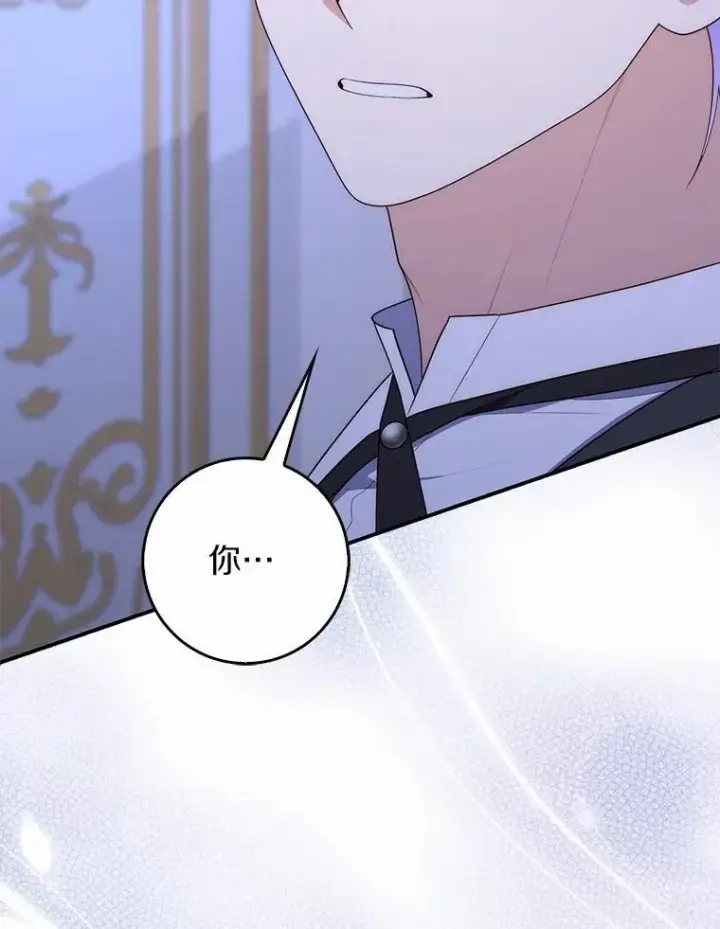 漫画《占卜的公女》62.你来干什么？第15张图
