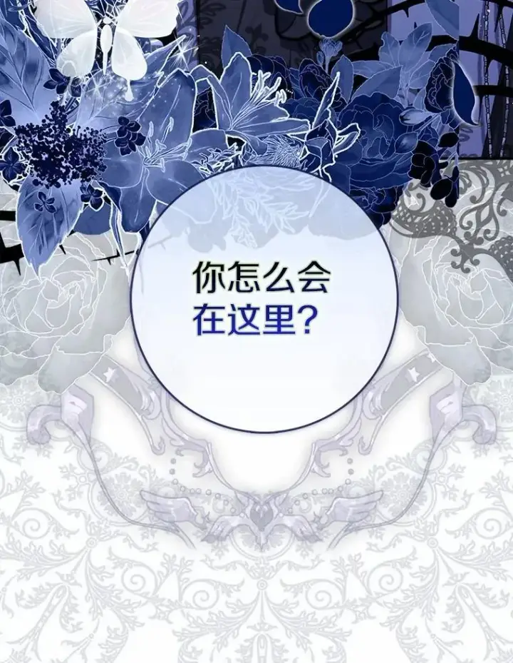 漫画《占卜的公女》62.你来干什么？第18张图